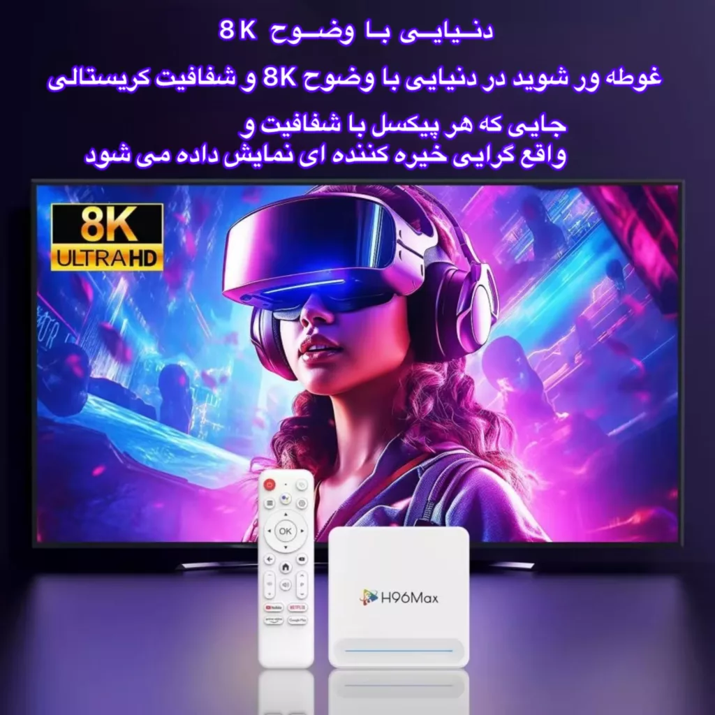 اندروید باکس اچ 96 مدل H96Max 32/4GB