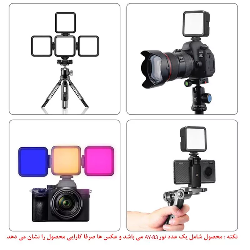 نور ثابت ال ای دی مدل AY-83