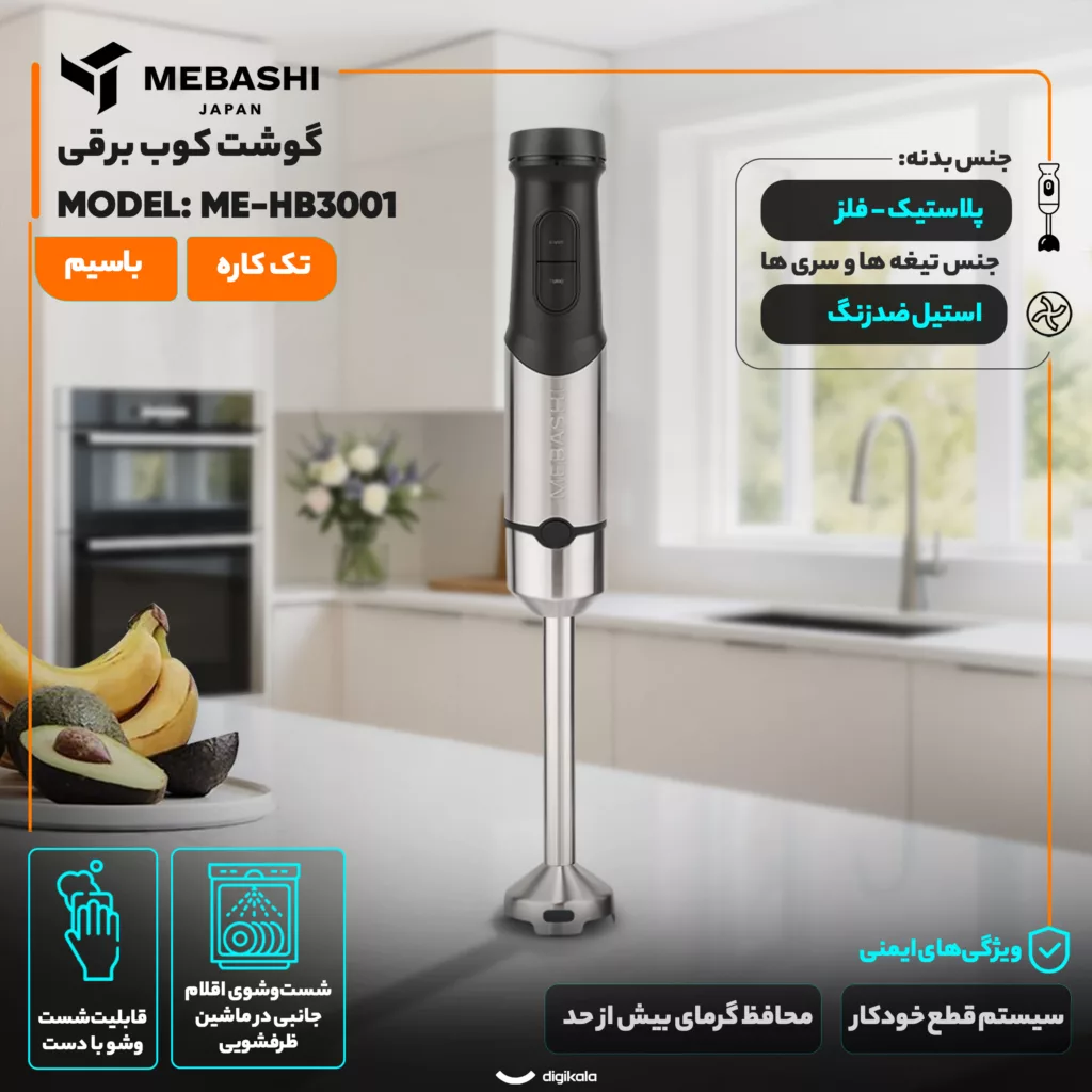 گوشت کوب برقی 1200 وات مباشی مدل ME-HB3001