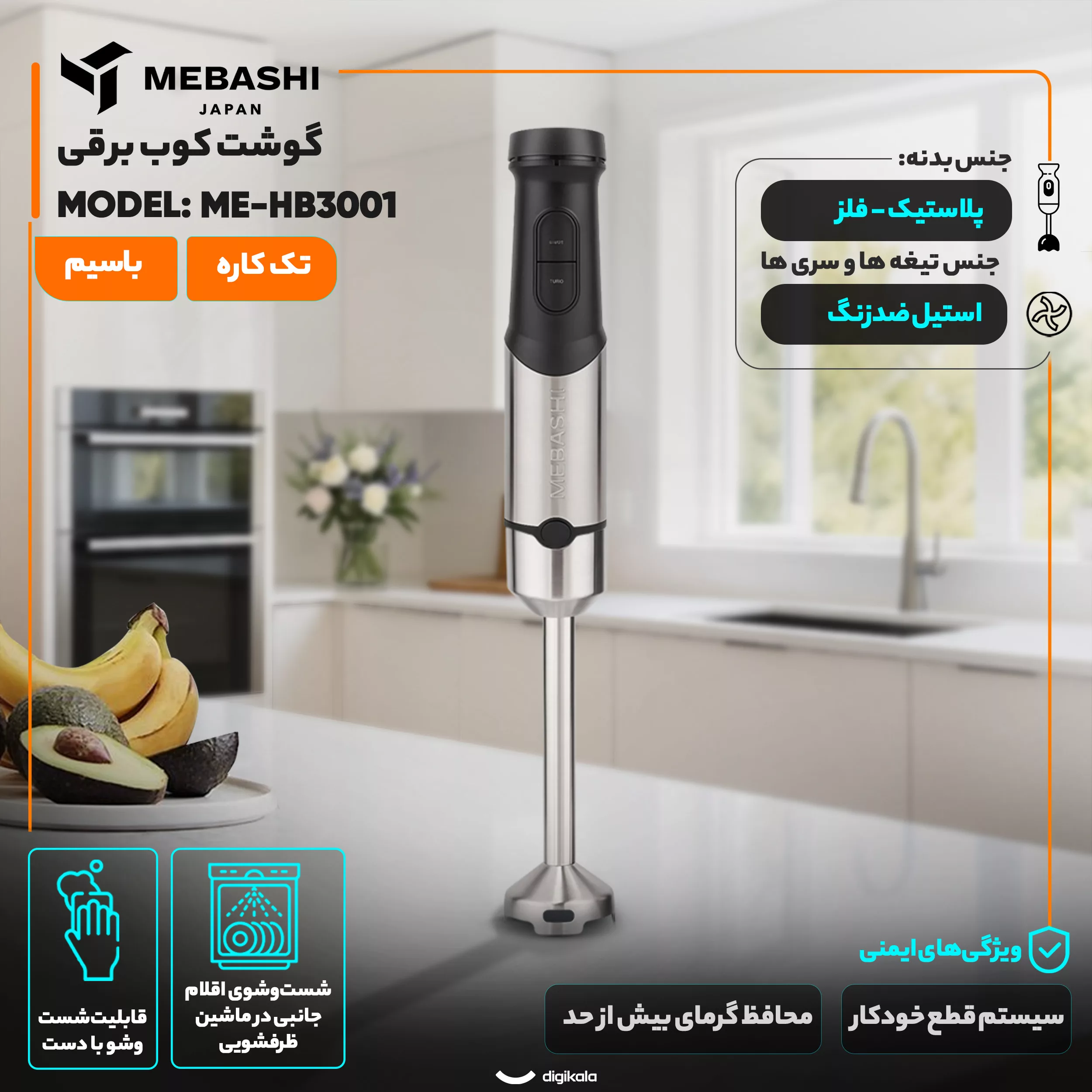 گوشت کوب برقی 1200 وات مباشی مدل ME-HB3001