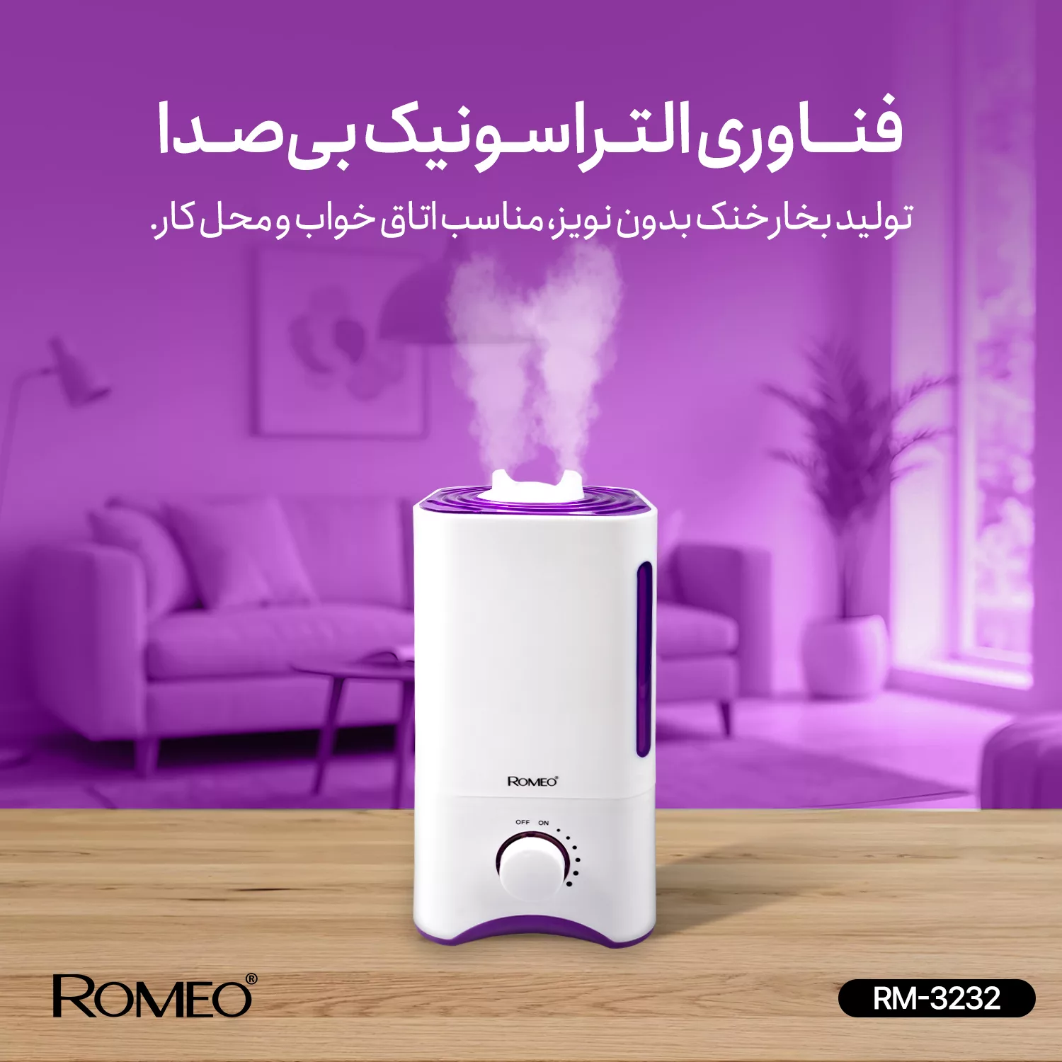 دستگاه بخور سرد رومئو مدل RM-3232