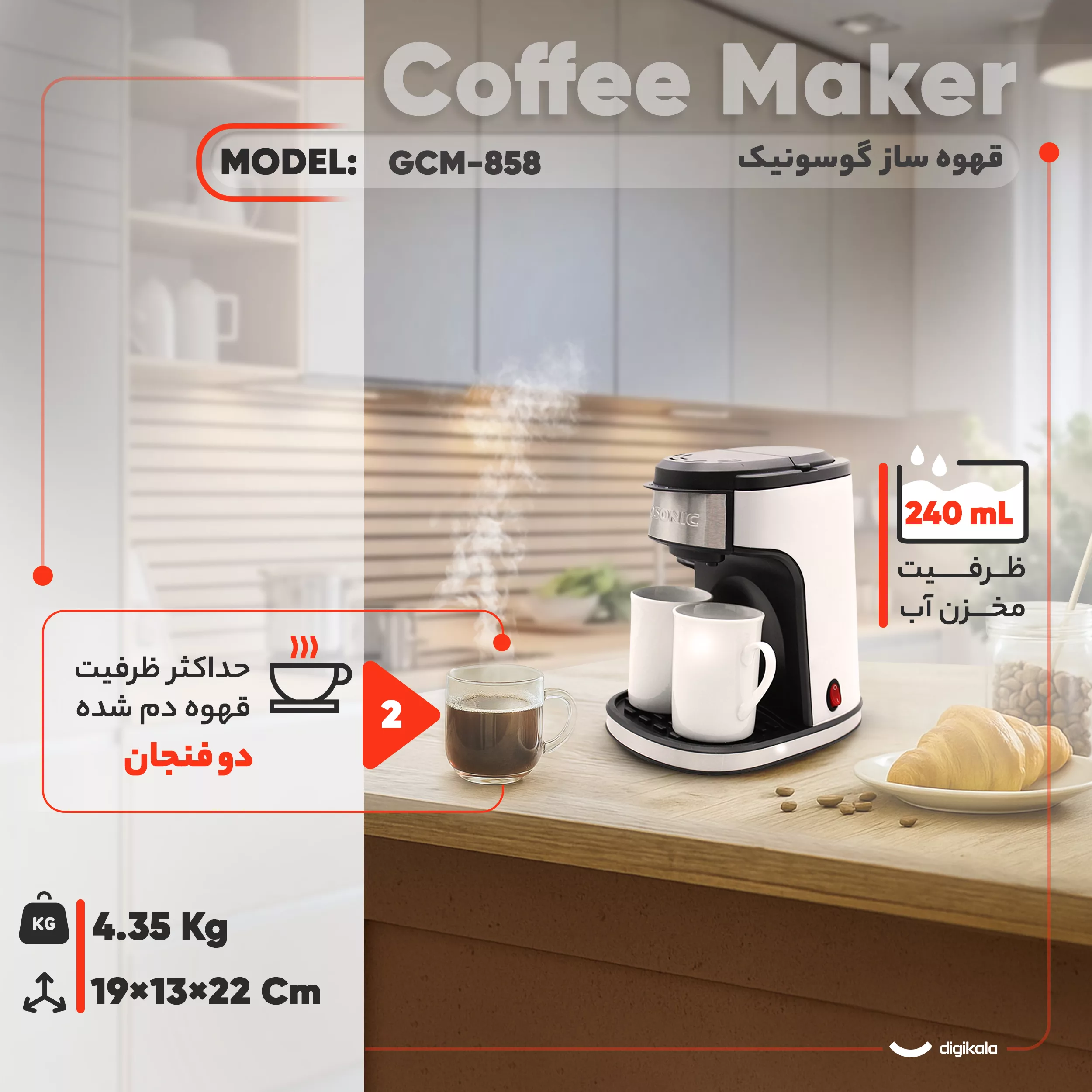 قهوه‌ساز گوسونیک مدل GCM-858