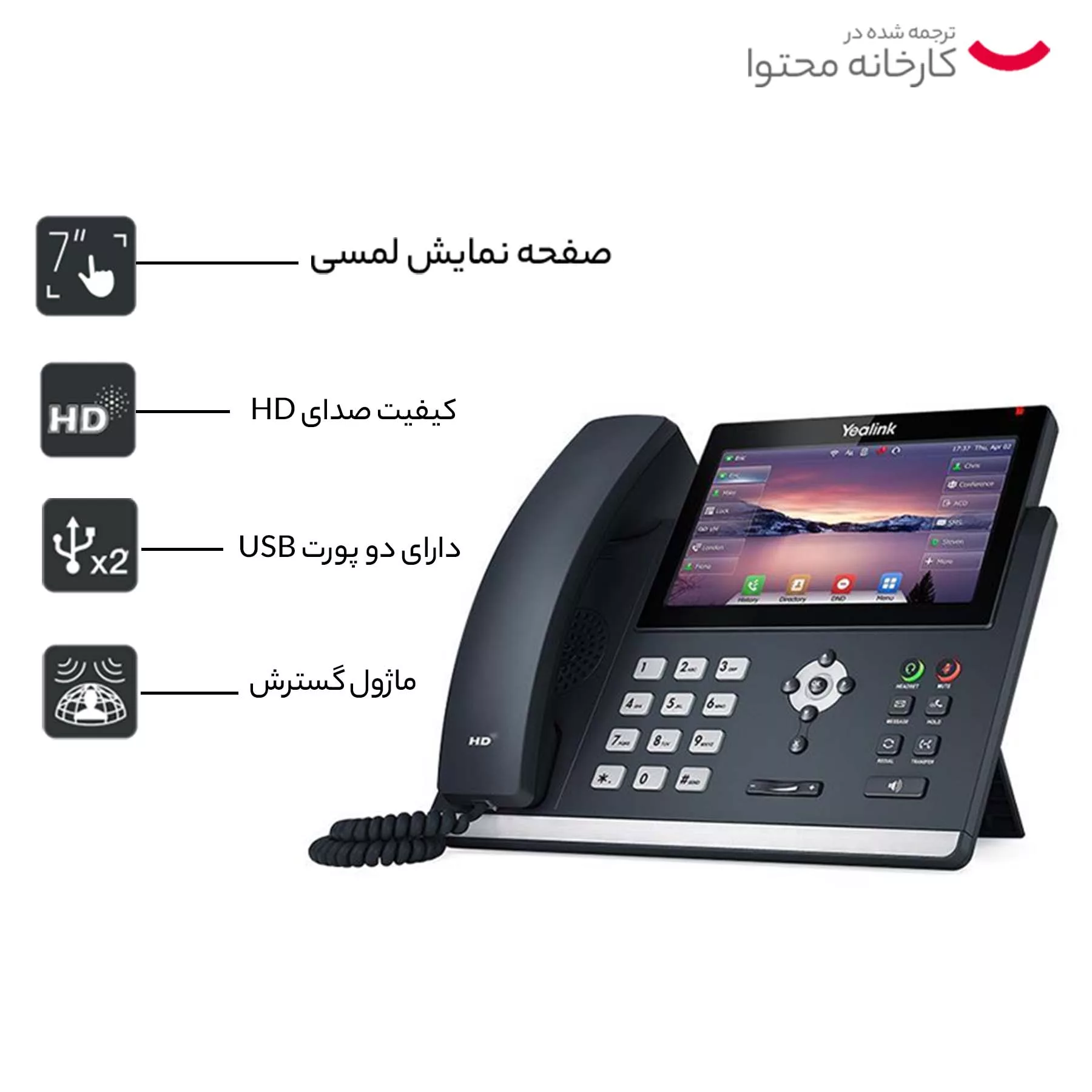 تلفن تحت شبکه یالینک مدل SIP T48U