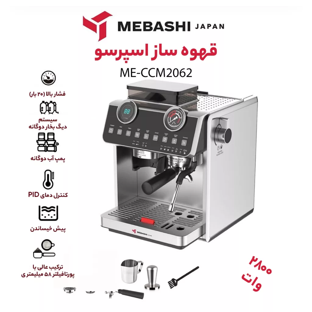 اسپرسو ساز مباشی مدل ME-CCM2062