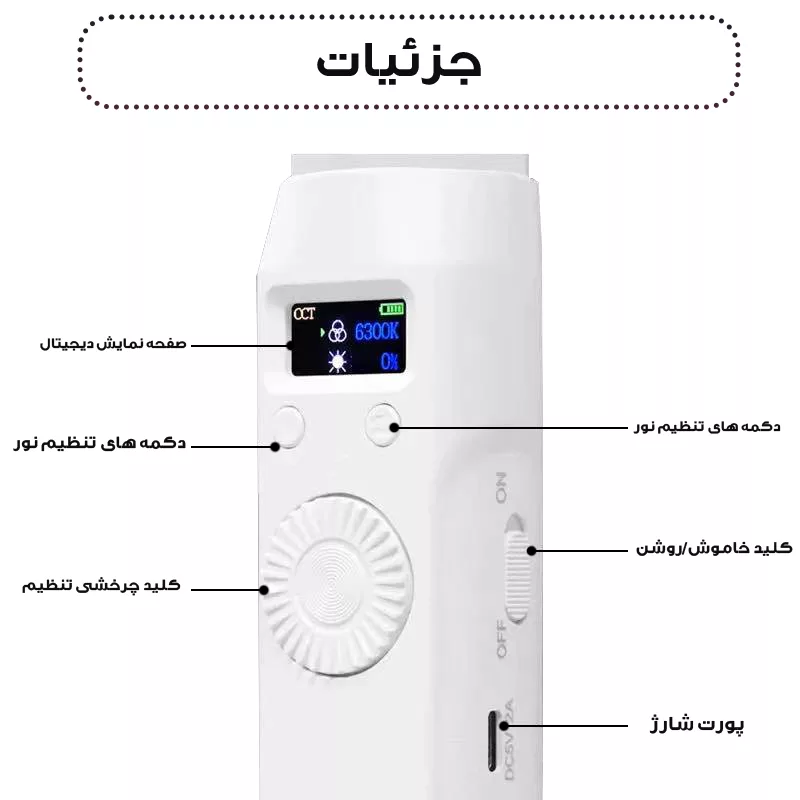 باتوم لایت مدل DR-3 RGB