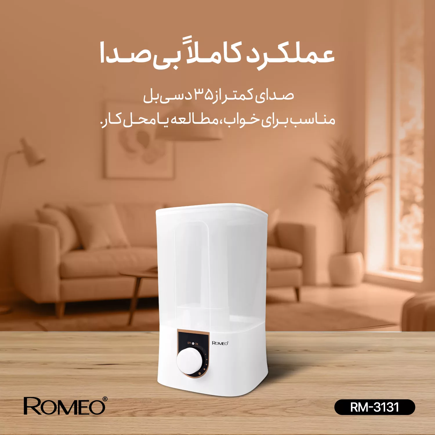 دستگاه بخور سرد رومئو مدل RM-3131