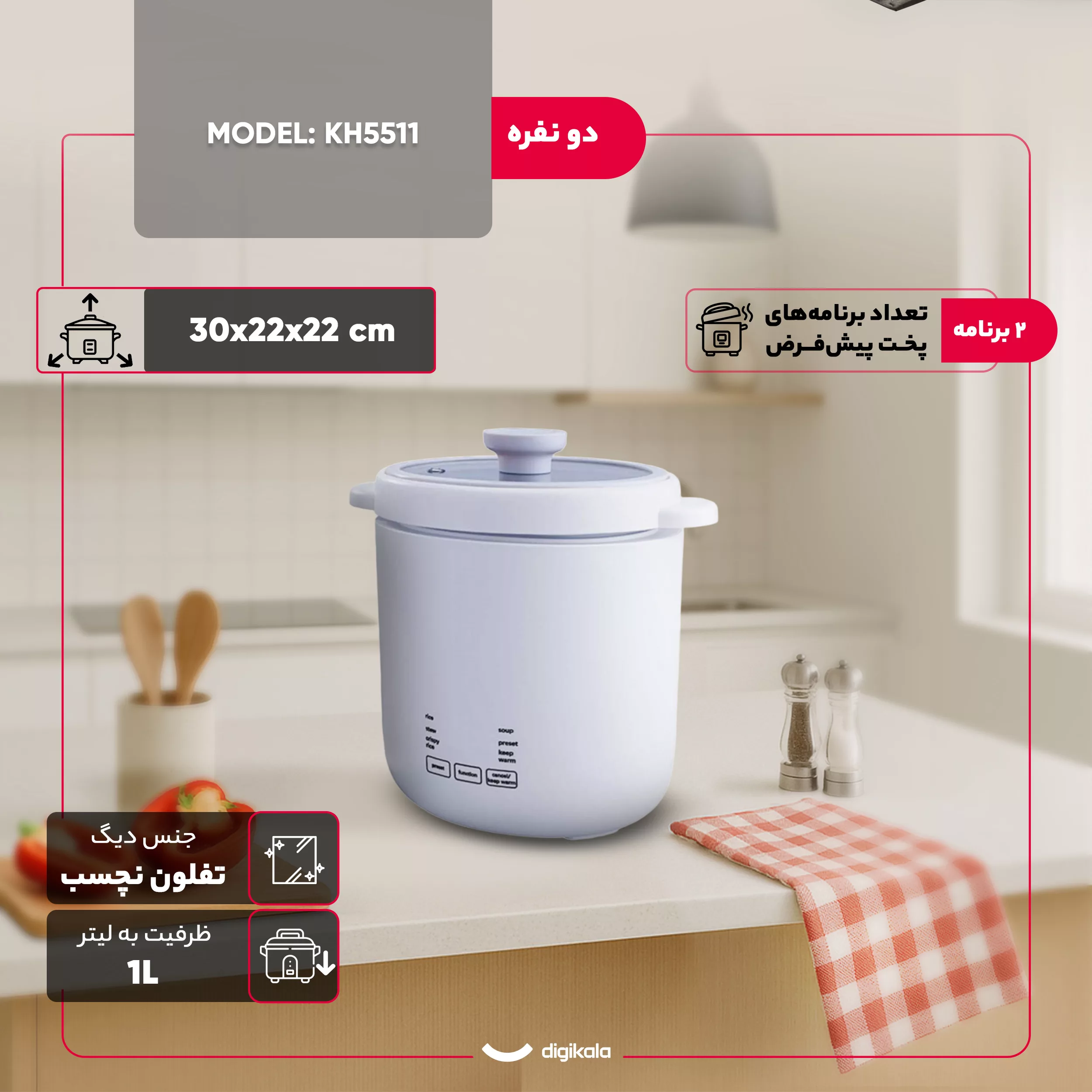 پلوپز 2 نفره مدل KH5511