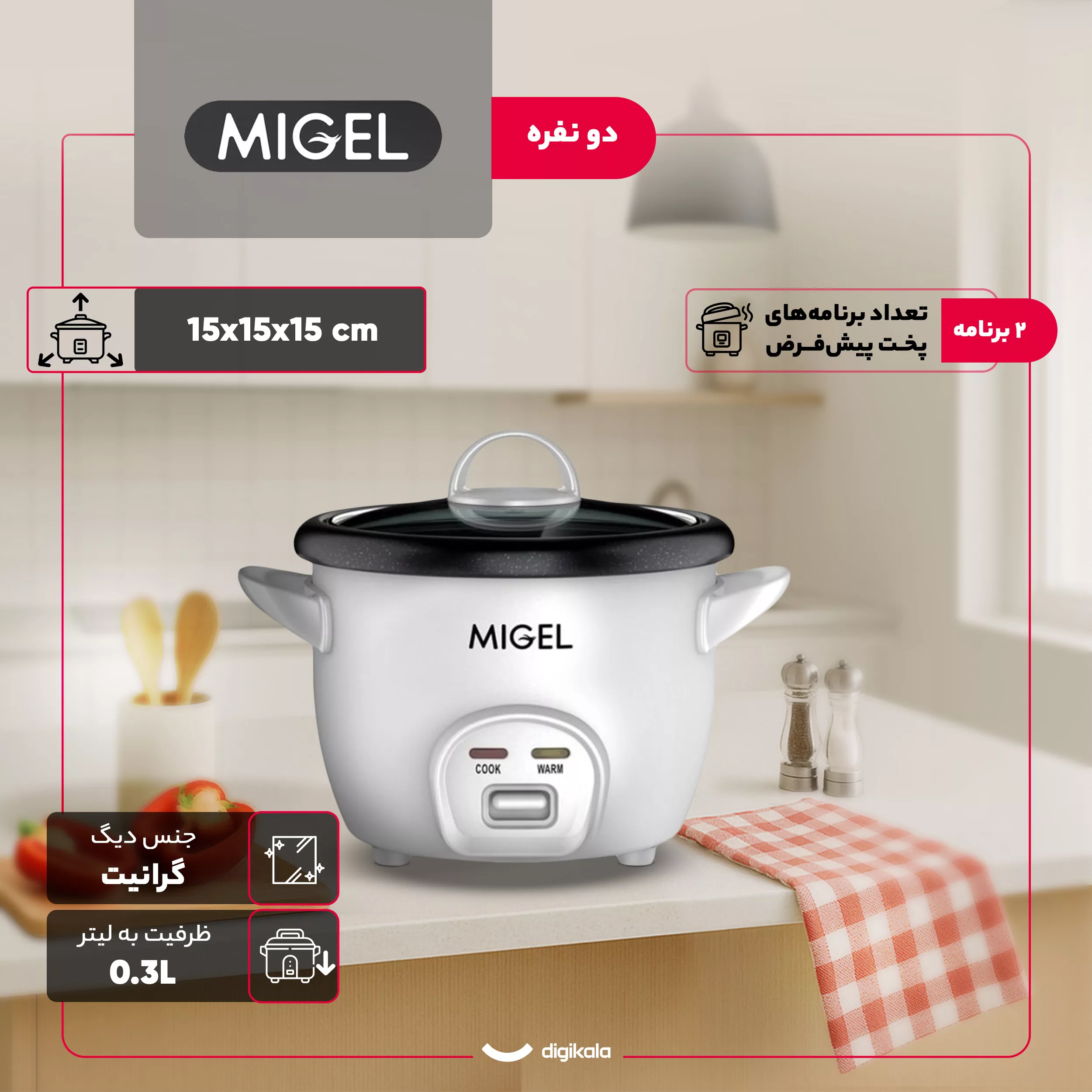 پلوپز 2 نفره میگل مدل GRC 115