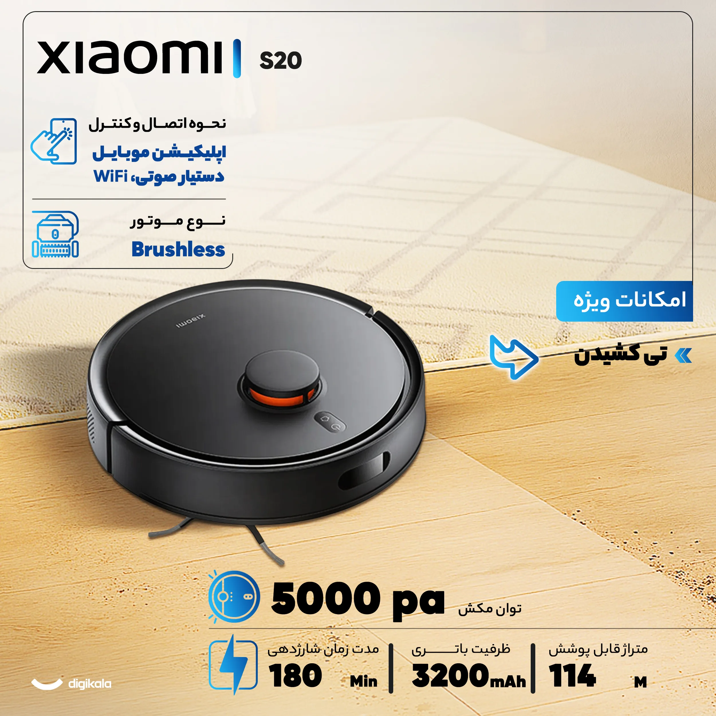 جارو رباتیک شیائومی مدل Vacuum S20