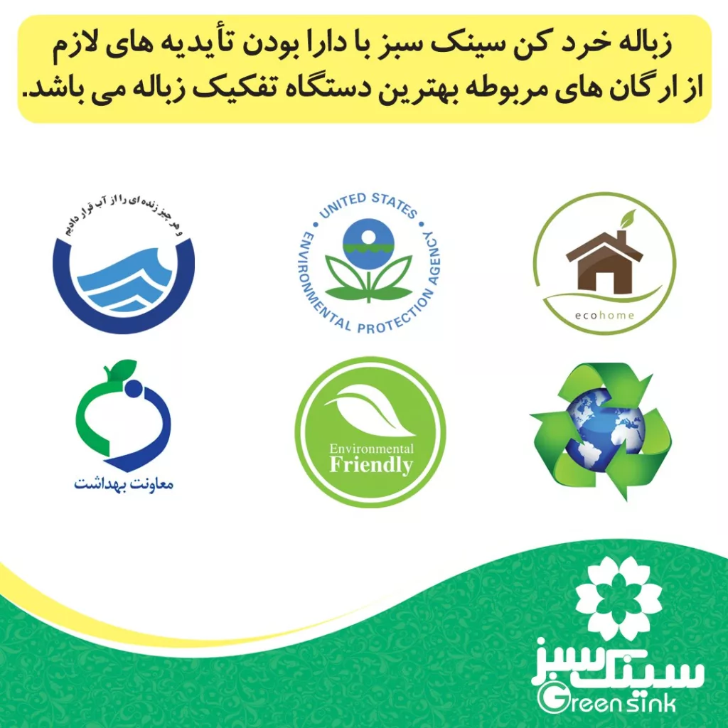 زباله محوکن سینک سبز مدل +200