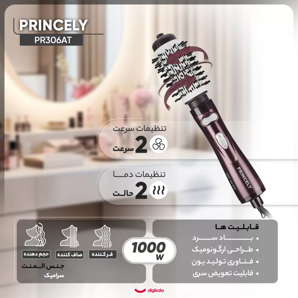 سشوار برس‌دار چرخشی پرنسلی مدل PR306AT