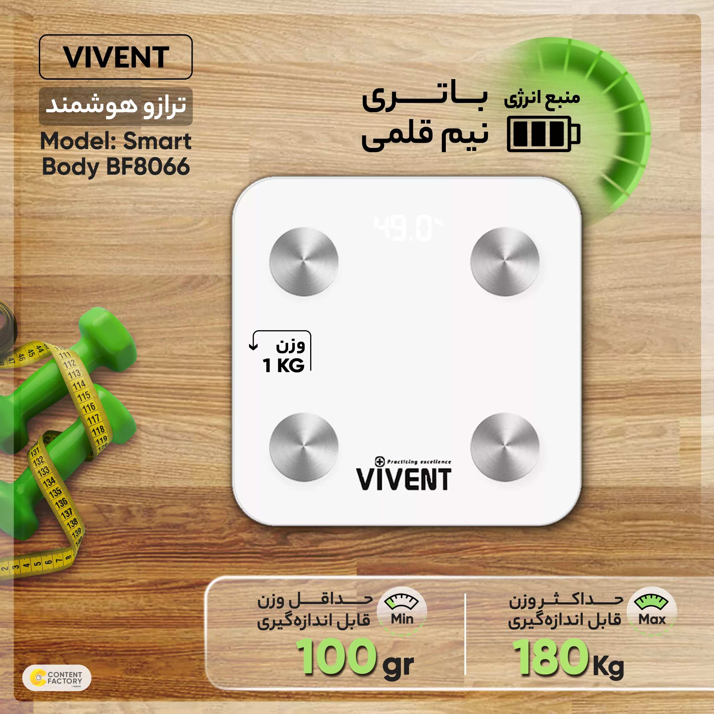 ترازو دیجیتال هوشمند ویونت مدل Smart Body BF8066