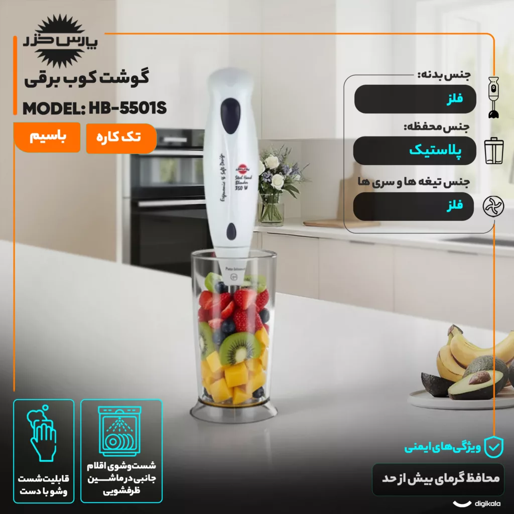 گوشت کوب برقی 160 وات پارس خزر مدل HB-5501S