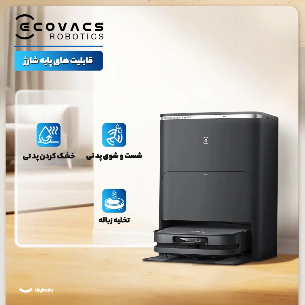 جارو رباتیک اکووکس رباتیک مدل X5 Pro Omni