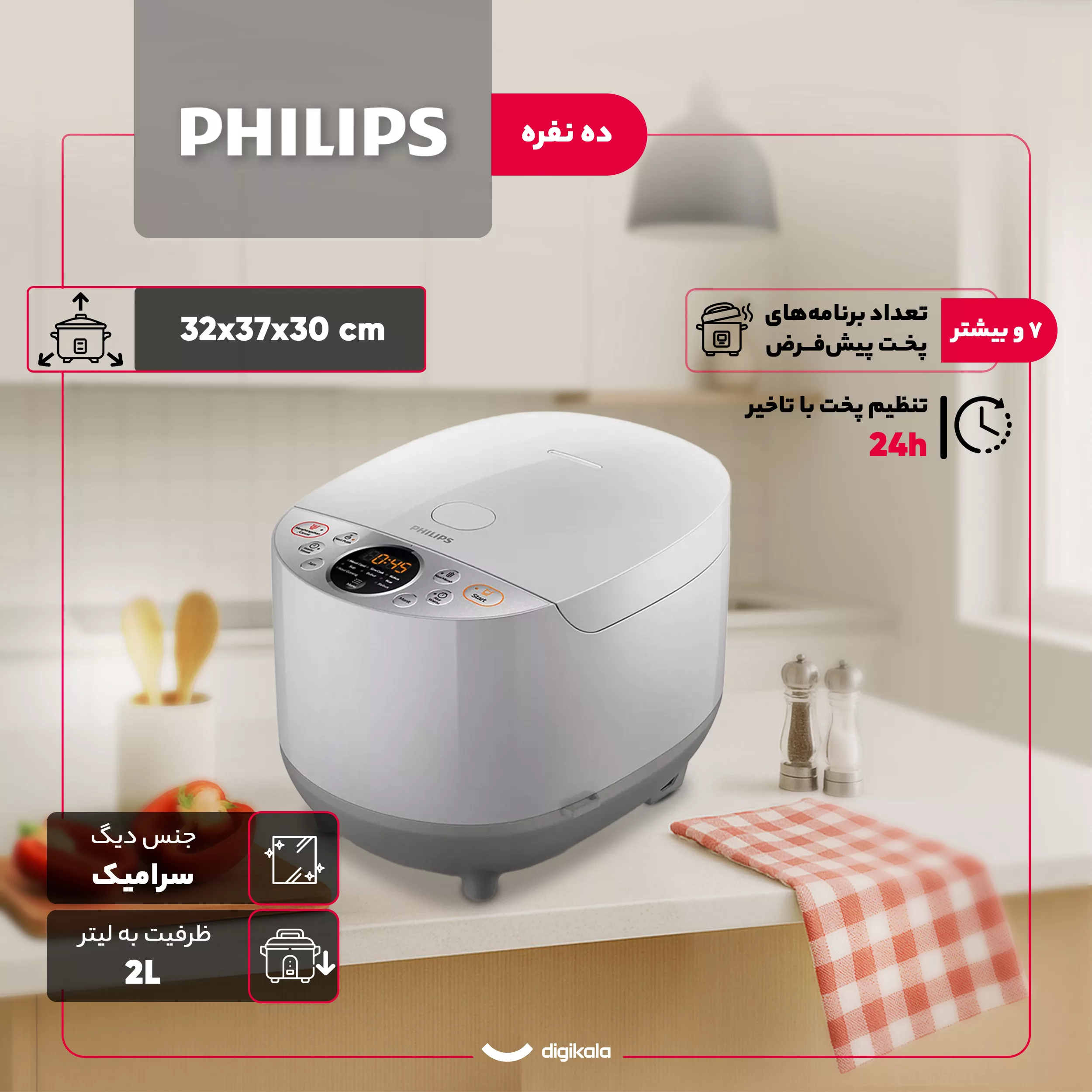 پلوپز 10 نفره فیلیپس مدل HD4515