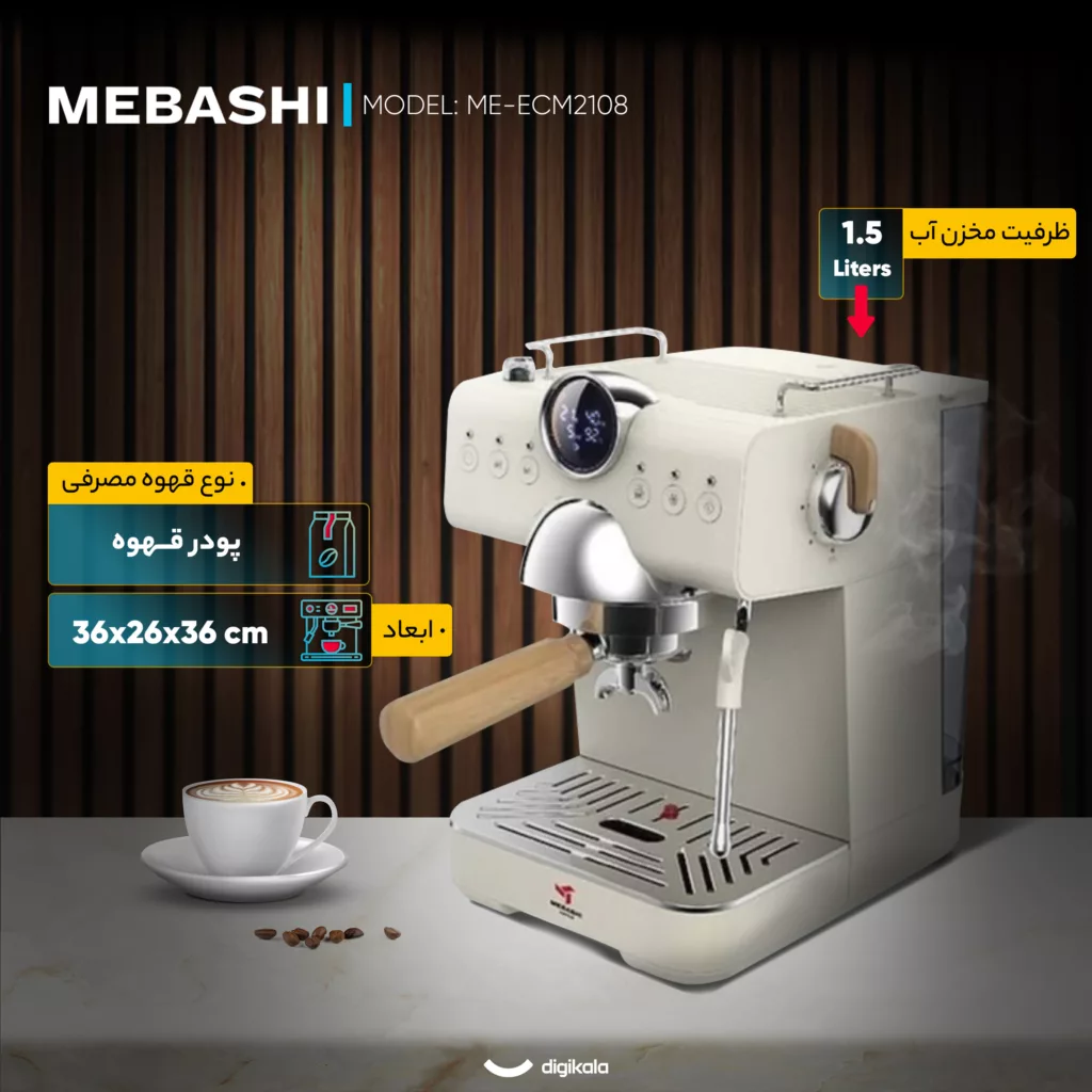 اسپرسو ساز 1.5 لیتری مباشی مدل ME-ECM2108