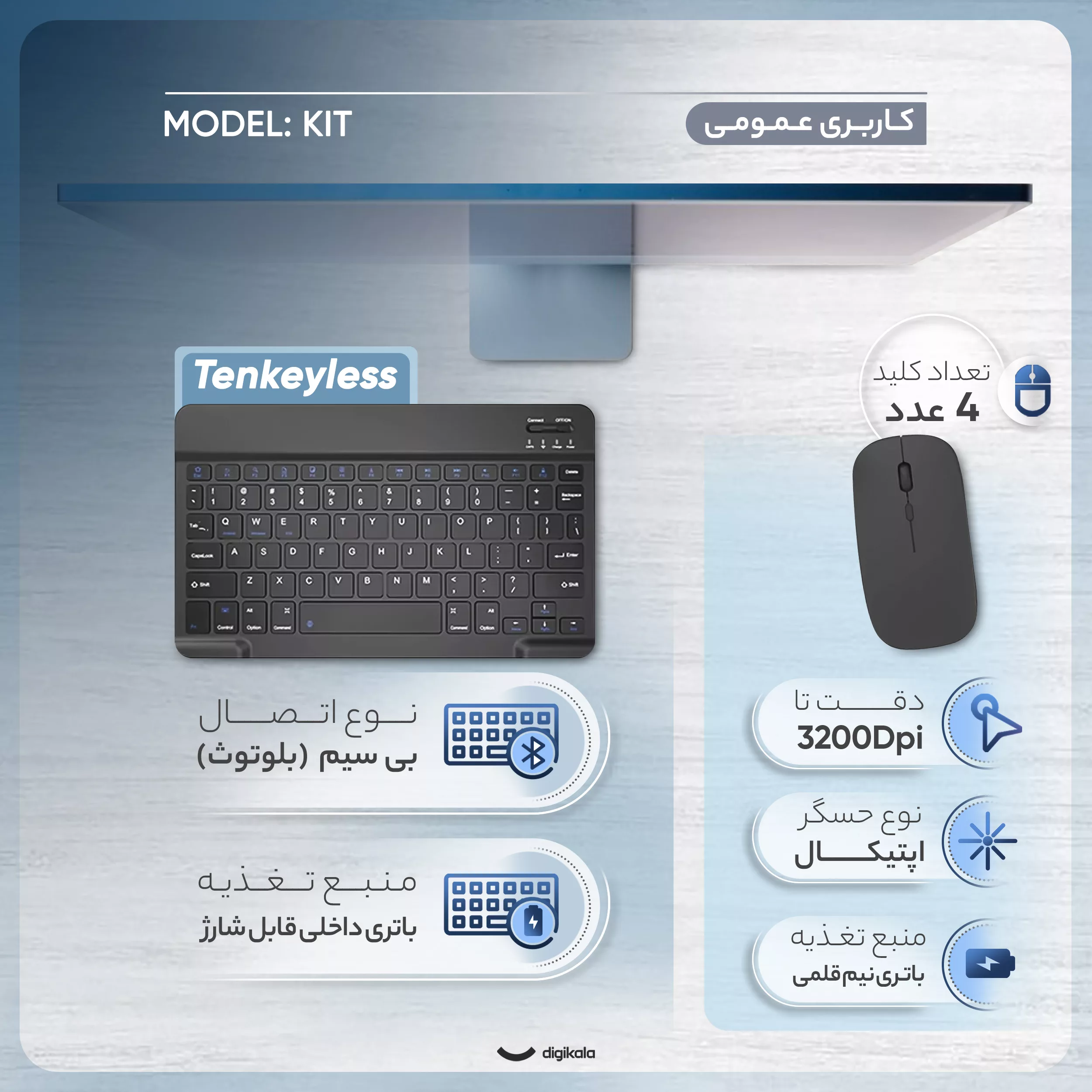 کیبورد و ماوس بلوتوثی مدل KIT، سوییچ ممبران، Tenkeyless