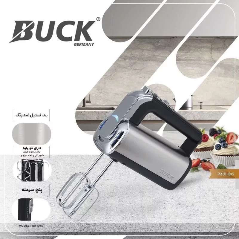 همزن باک مدل BK1274