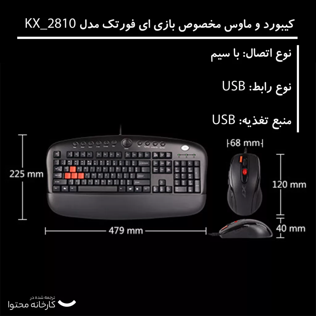 كيبورد و ماوس مخصوص بازي ای فورتک مدل KX_2810