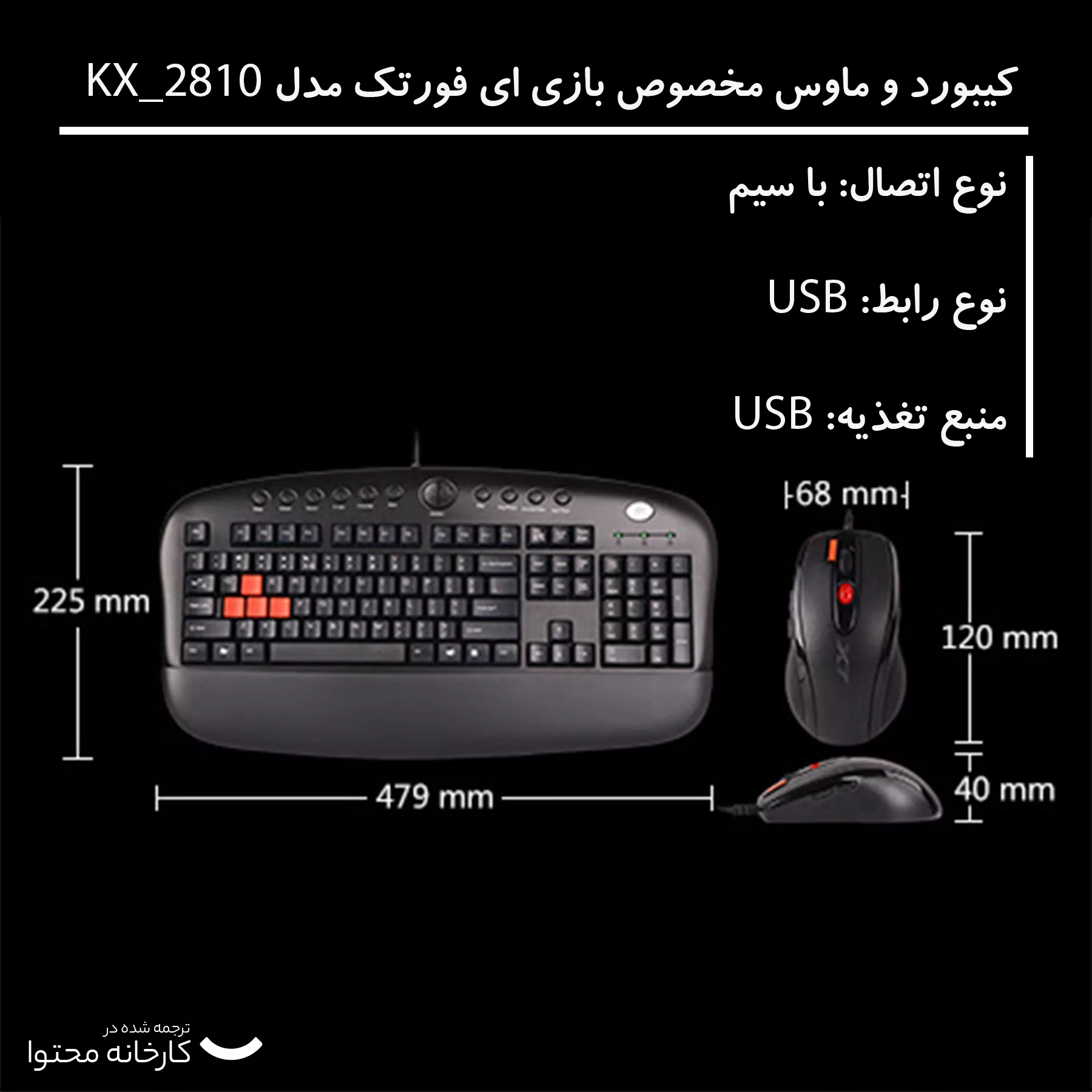 كيبورد و ماوس مخصوص بازي ای فورتک مدل KX_2810