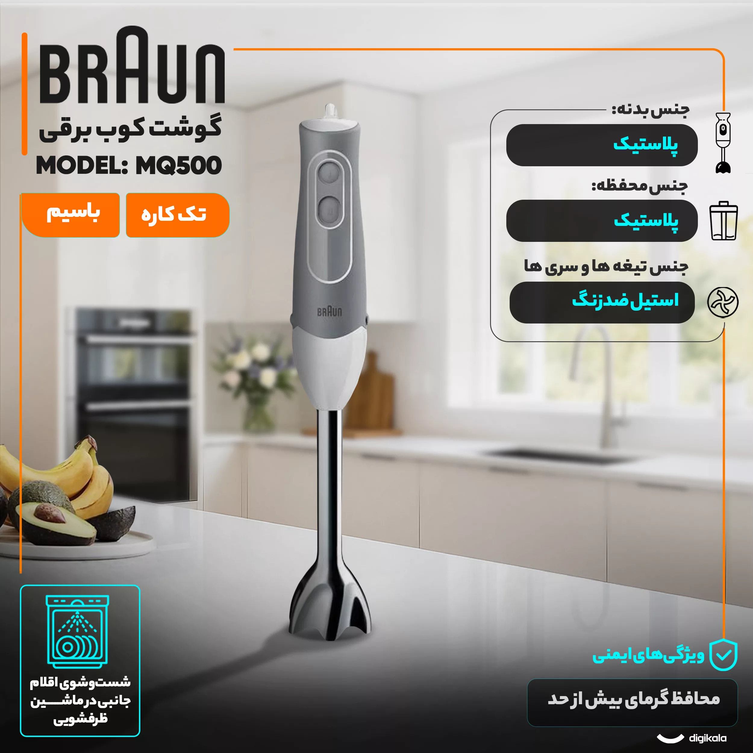 گوشت کوب برقی 600 وات براون مدل MQ500