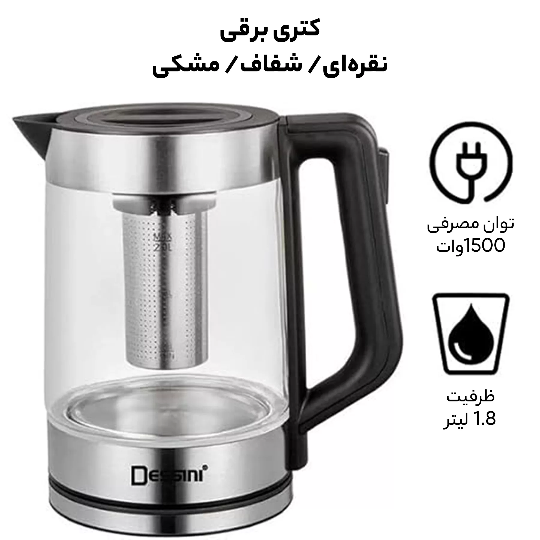 کتری برقی دسینی مدل KD-2020