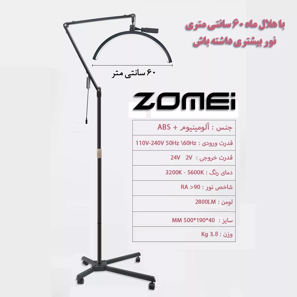 نور ثابت ال ای دی زومی مدل Fill Light 60 cm