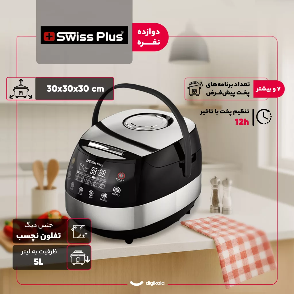 پلوپز 12 نفره سوئیس پلاس مدل SRC-5500S