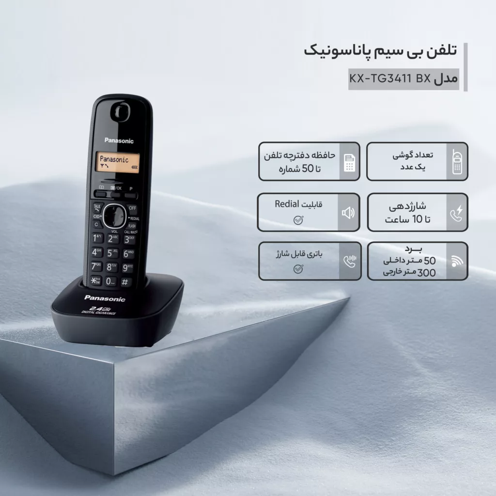 تلفن بی سیم پاناسونیک مدل KX-TG3411 BX