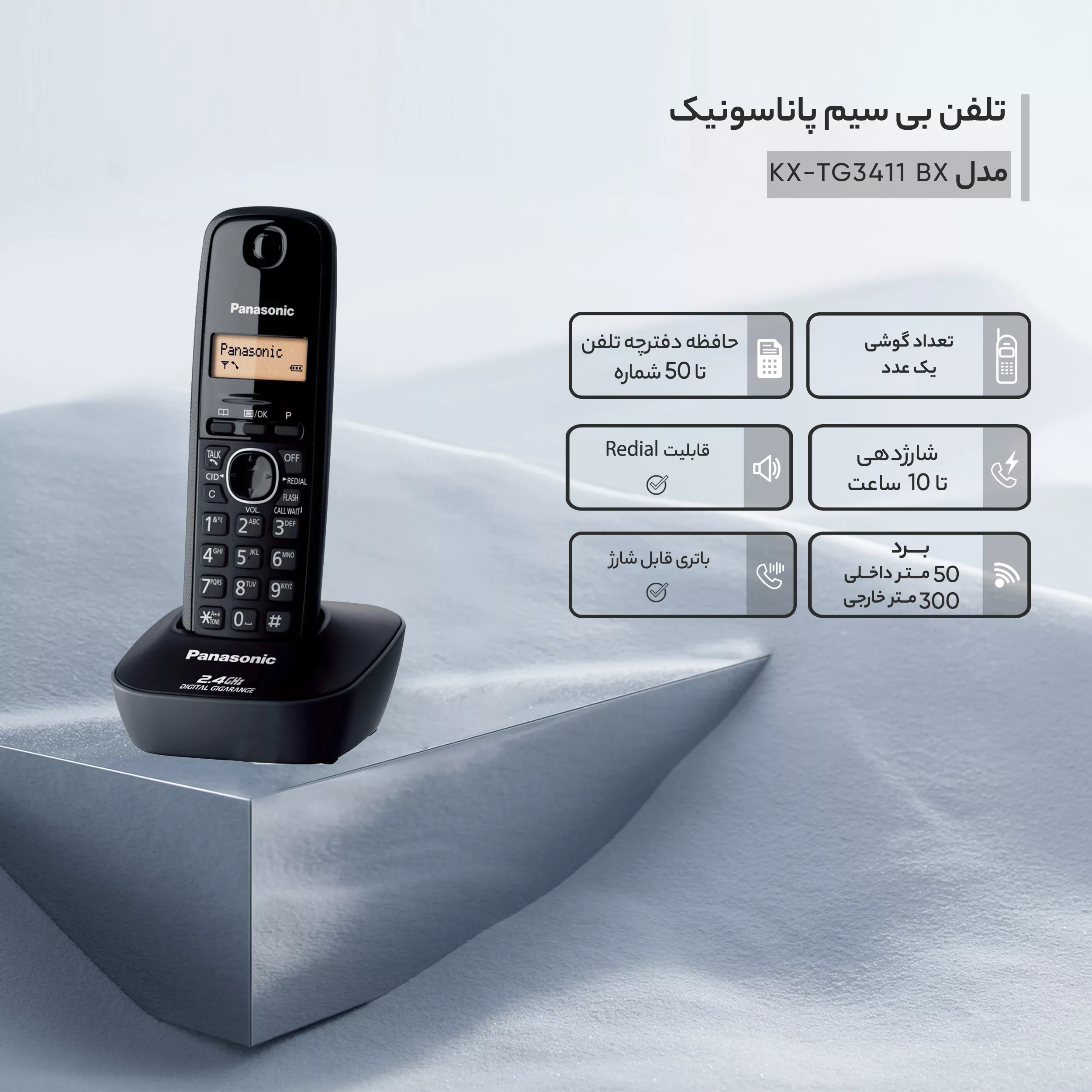 تلفن بی سیم پاناسونیک مدل KX-TG3411 BX