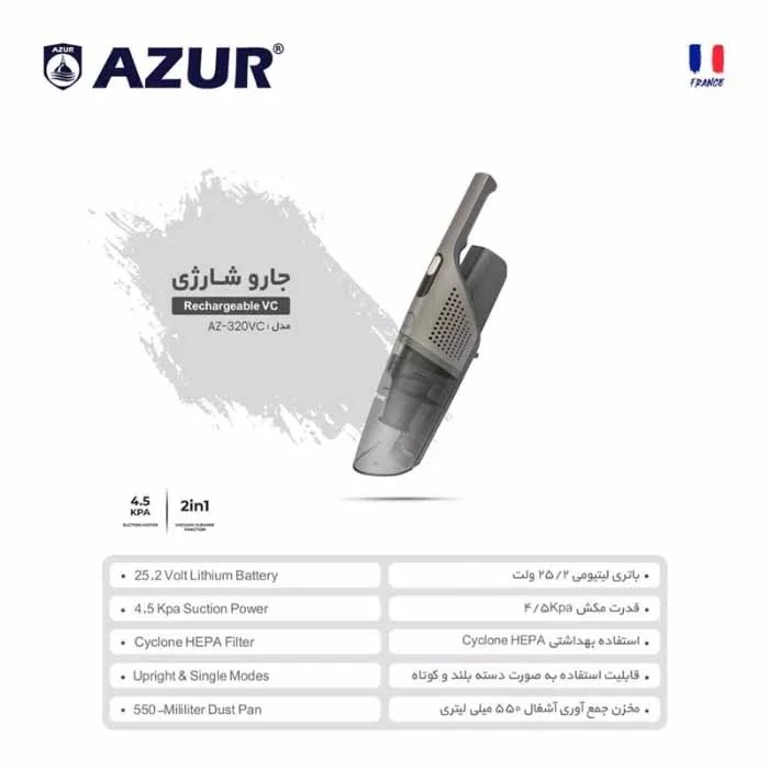 جارو شارژی عصایی آزور مدل AZ-320VC