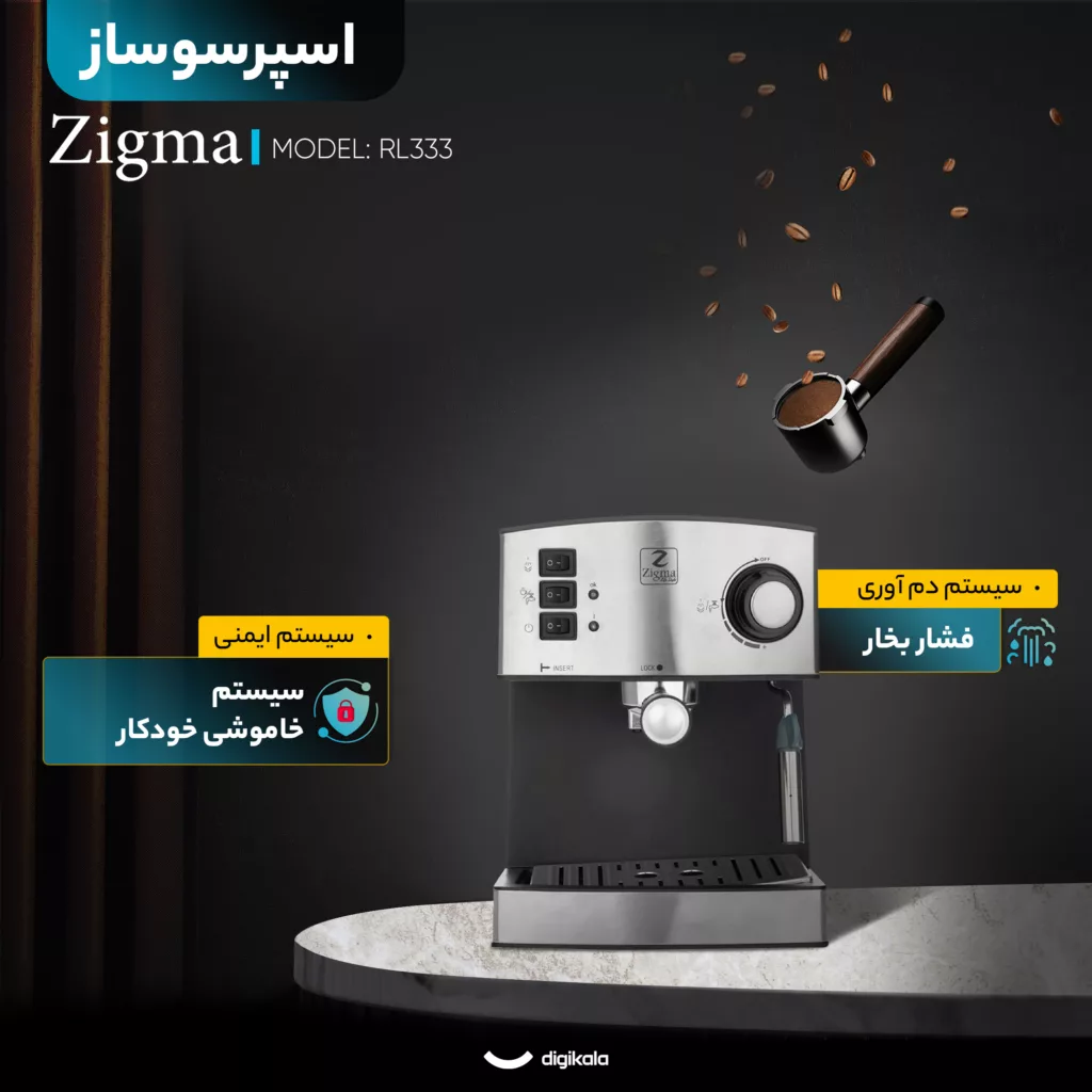 اسپرسو ساز ۱۶۰۰ میلی‌لیتر زیگما مدل RL333