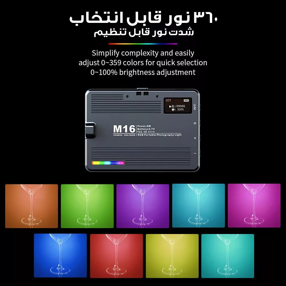 نور ثابت ال ای دی مدل M16-RGB