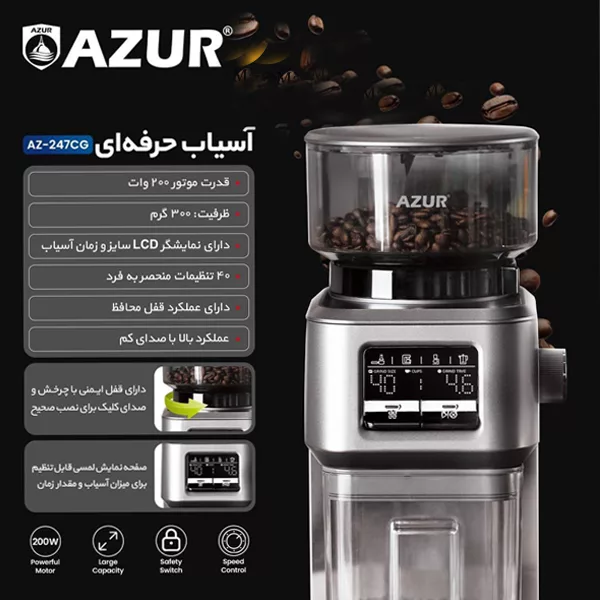 آسیاب قهوه آزور مدل AZ-247CG