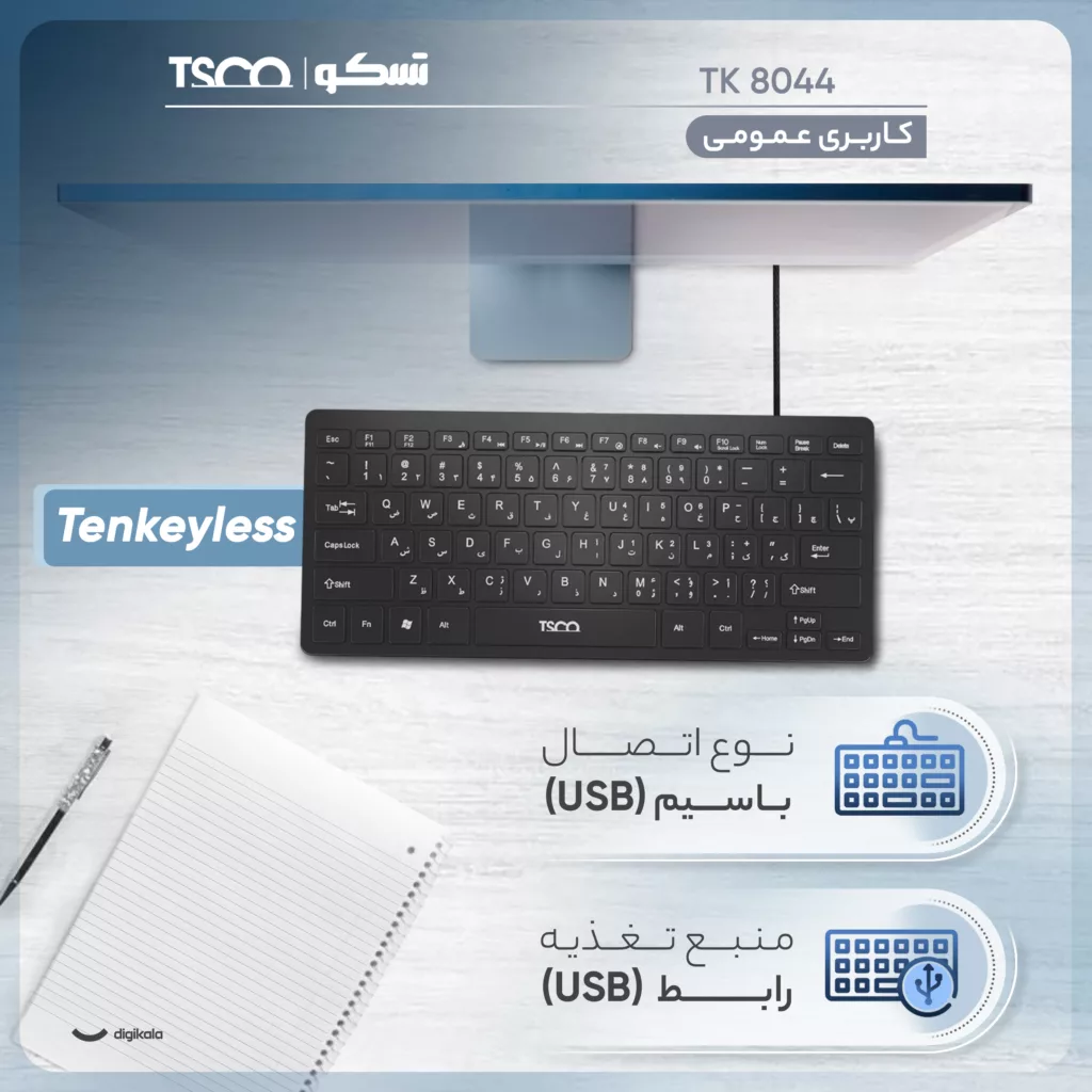 کیبورد تسکو مدل TK 8044، سوییچ ممبران، Tenkeyless