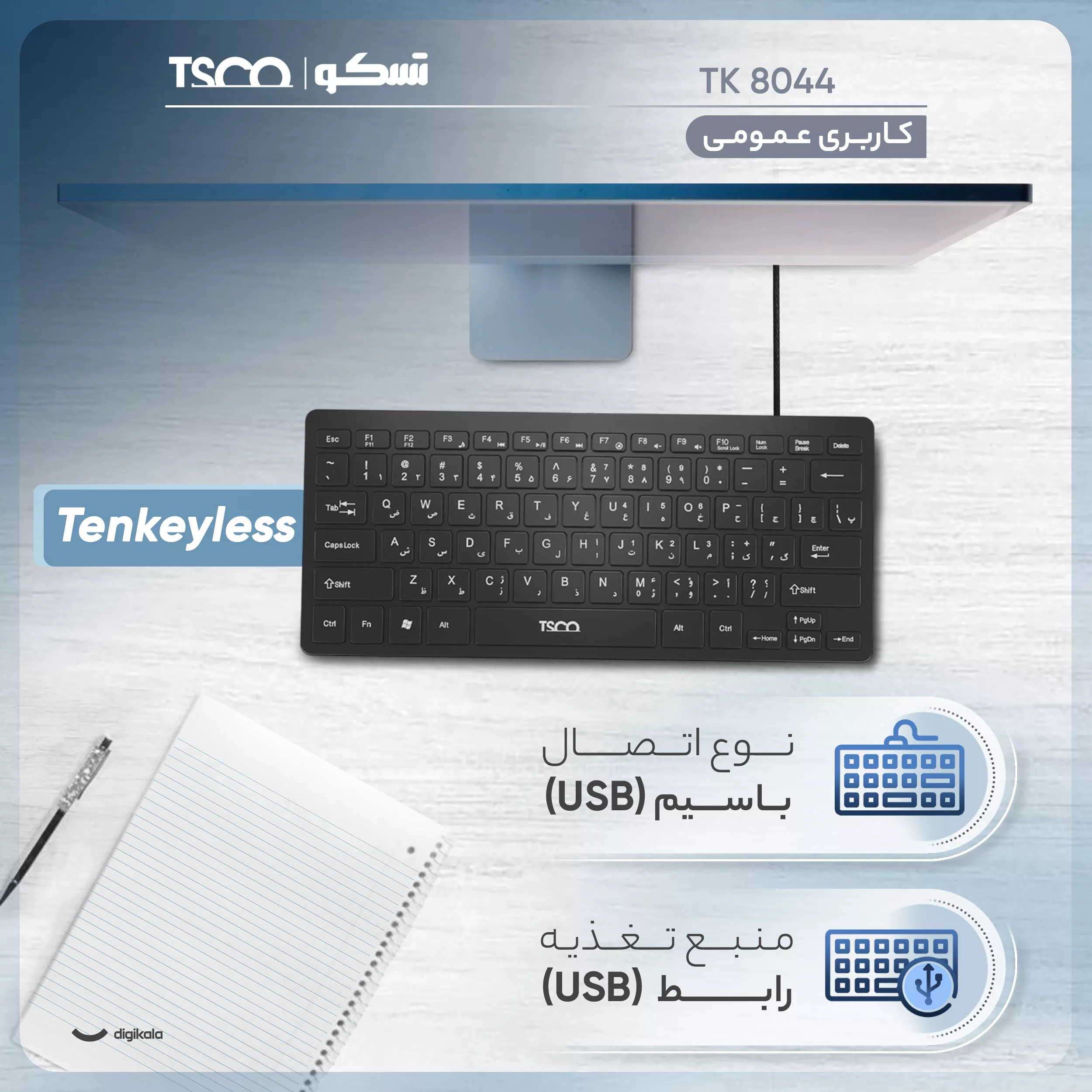 کیبورد تسکو مدل TK 8044، سوییچ ممبران، Tenkeyless