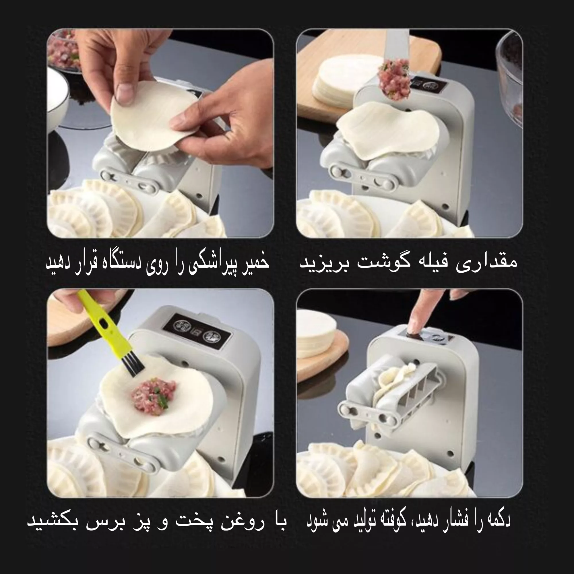 پیراشکی ساز برقی مدل DUMPLING