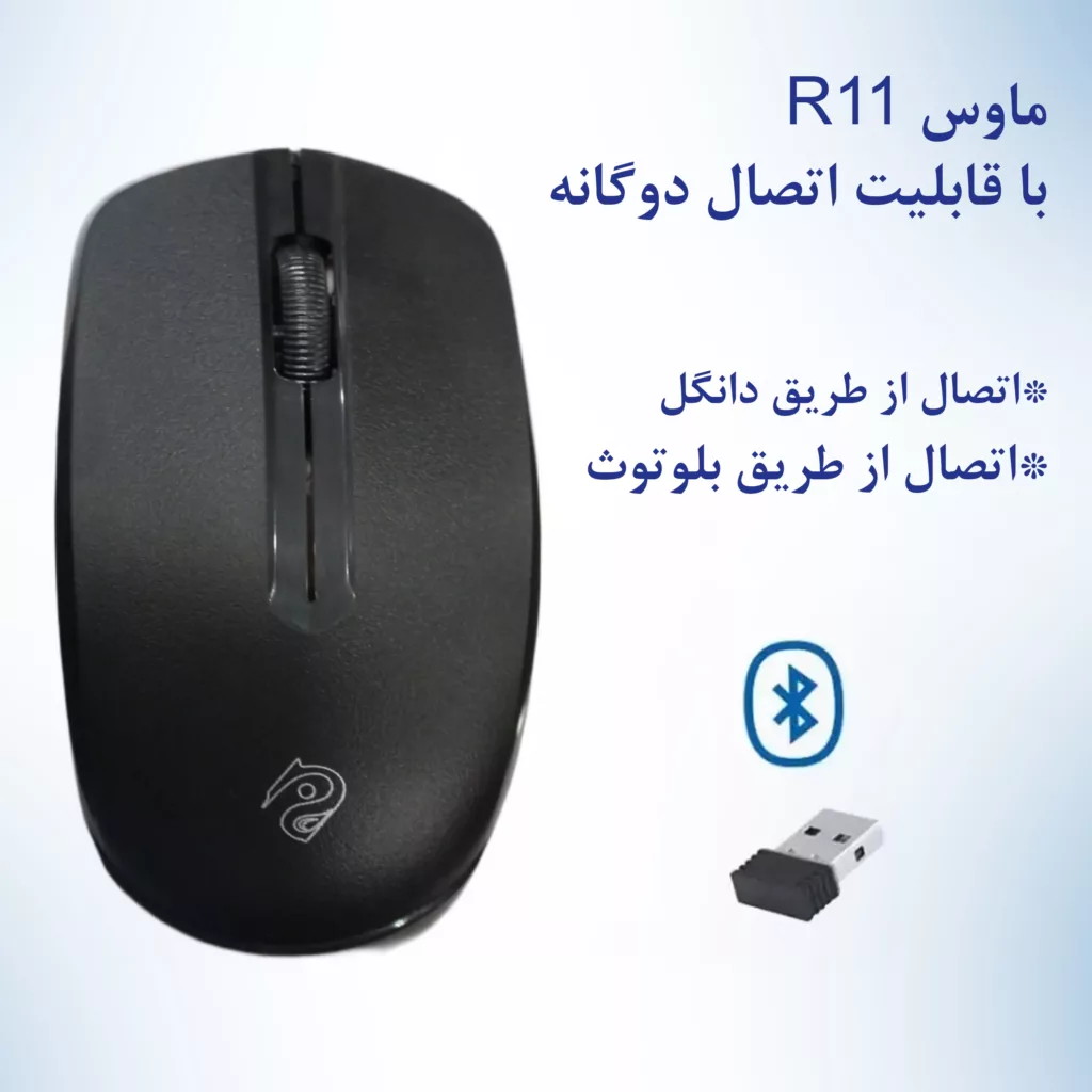 ماوس بی سیم ریزیو مدل R11