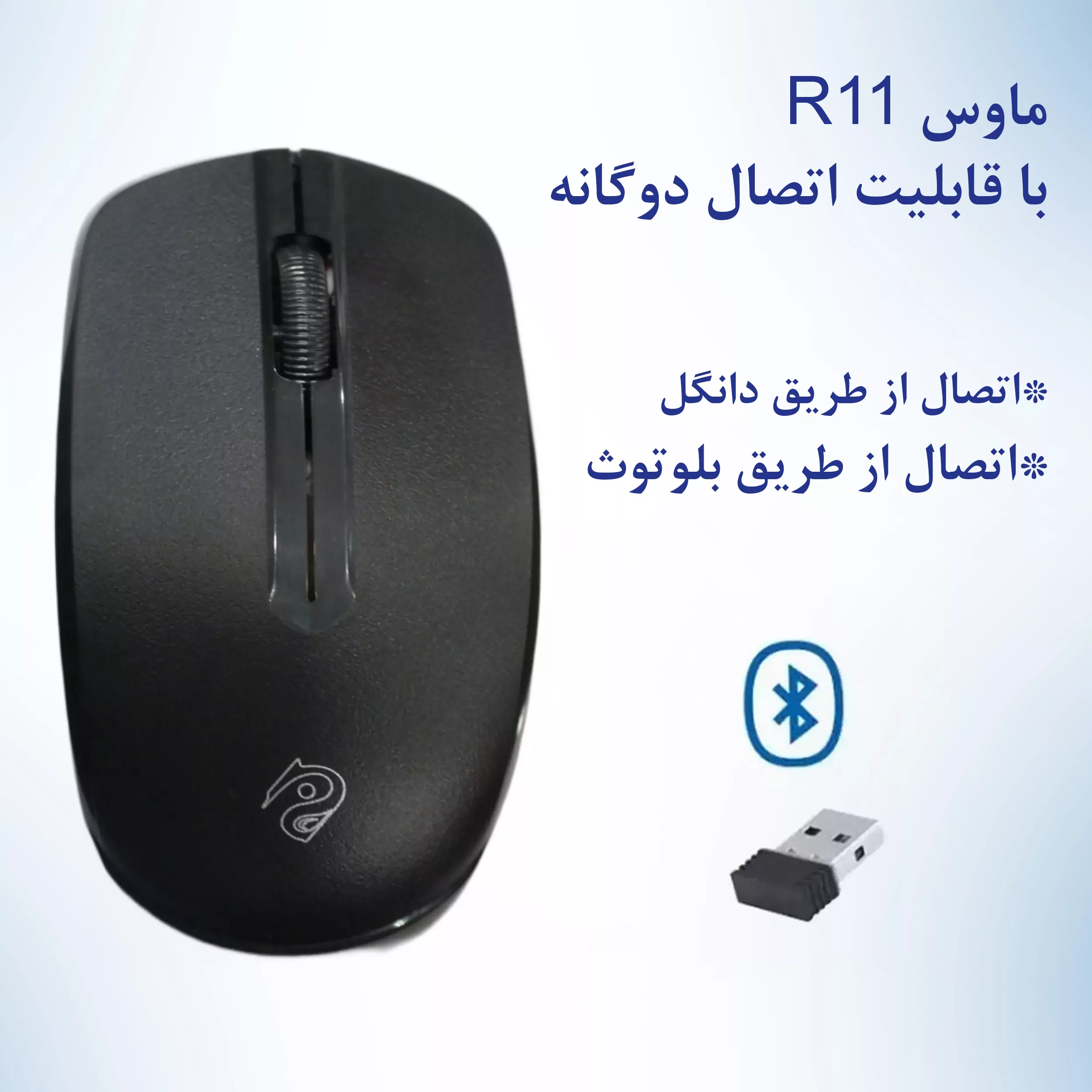 ماوس بی سیم ریزیو مدل R11