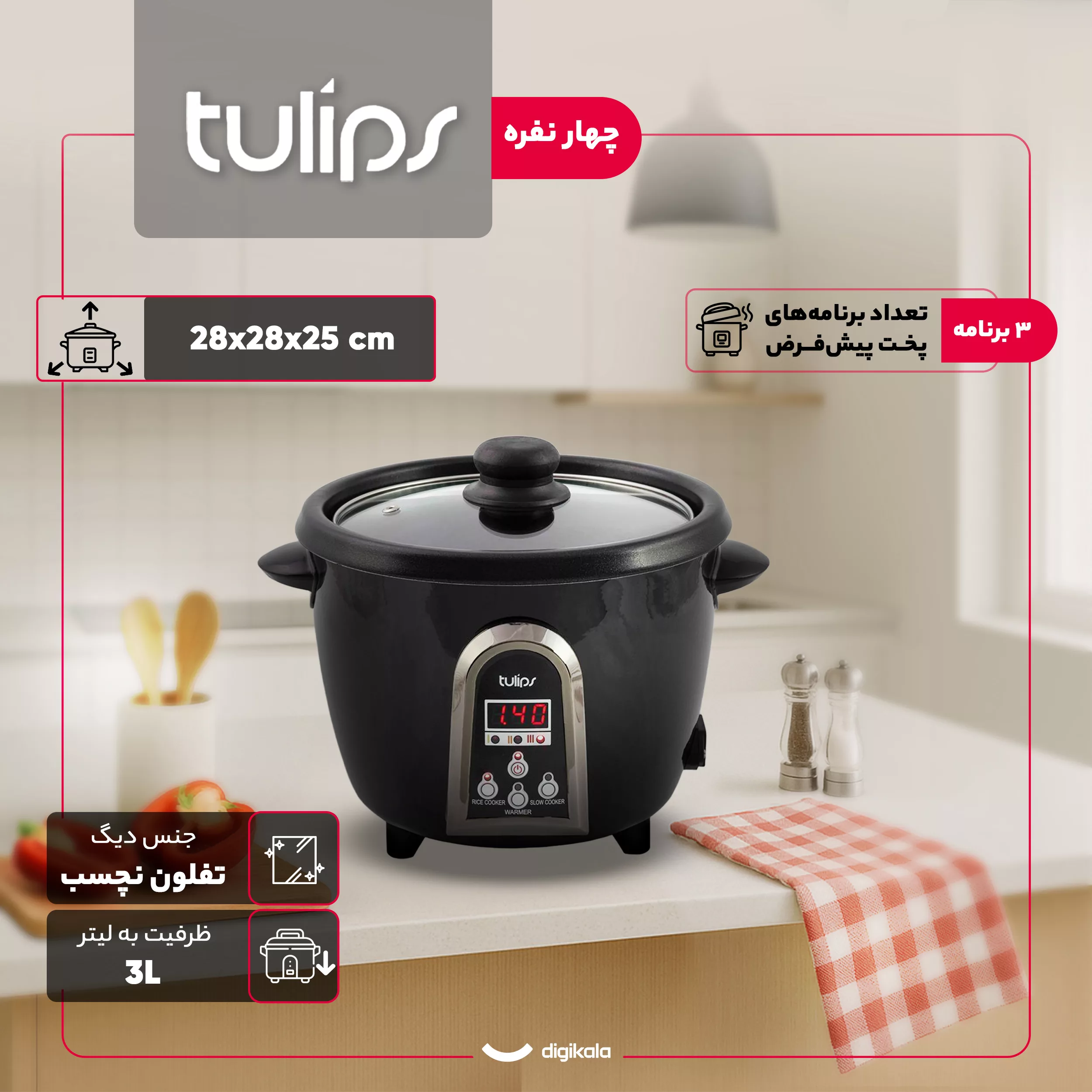 پلوپز 4 نفره تولیپس مدل RC-440-4