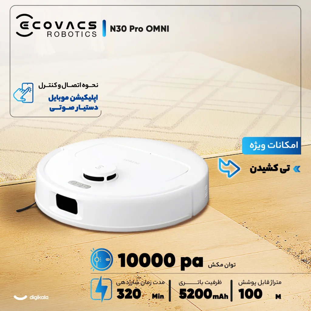 جارو رباتیک اکووکس رباتیک مدل N30 Pro Omni