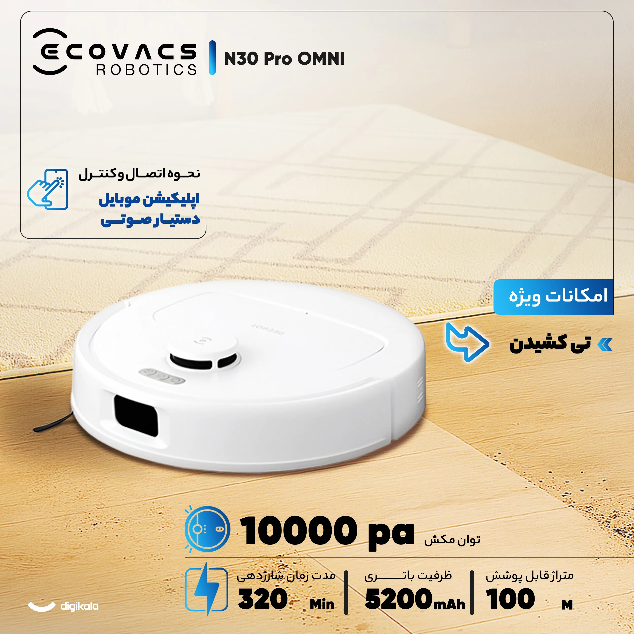 جارو رباتیک اکووکس رباتیک مدل N30 Pro Omni