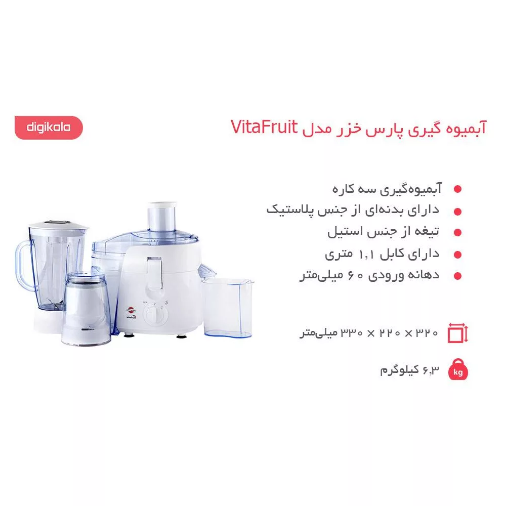 آبمیوهگیری پارس خزر مدل VitaFruit