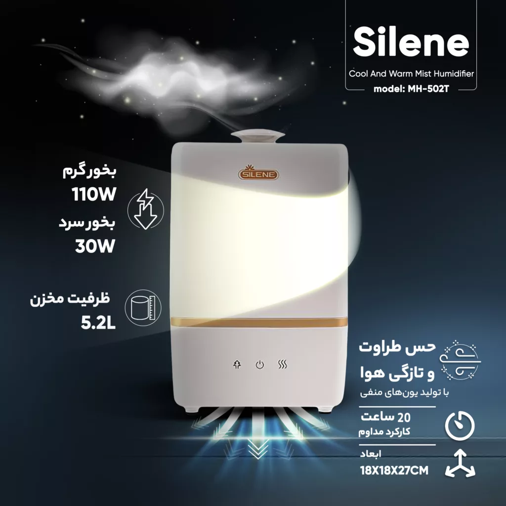 دستگاه بخور سرد و گرم سایلن مدل MH-502T