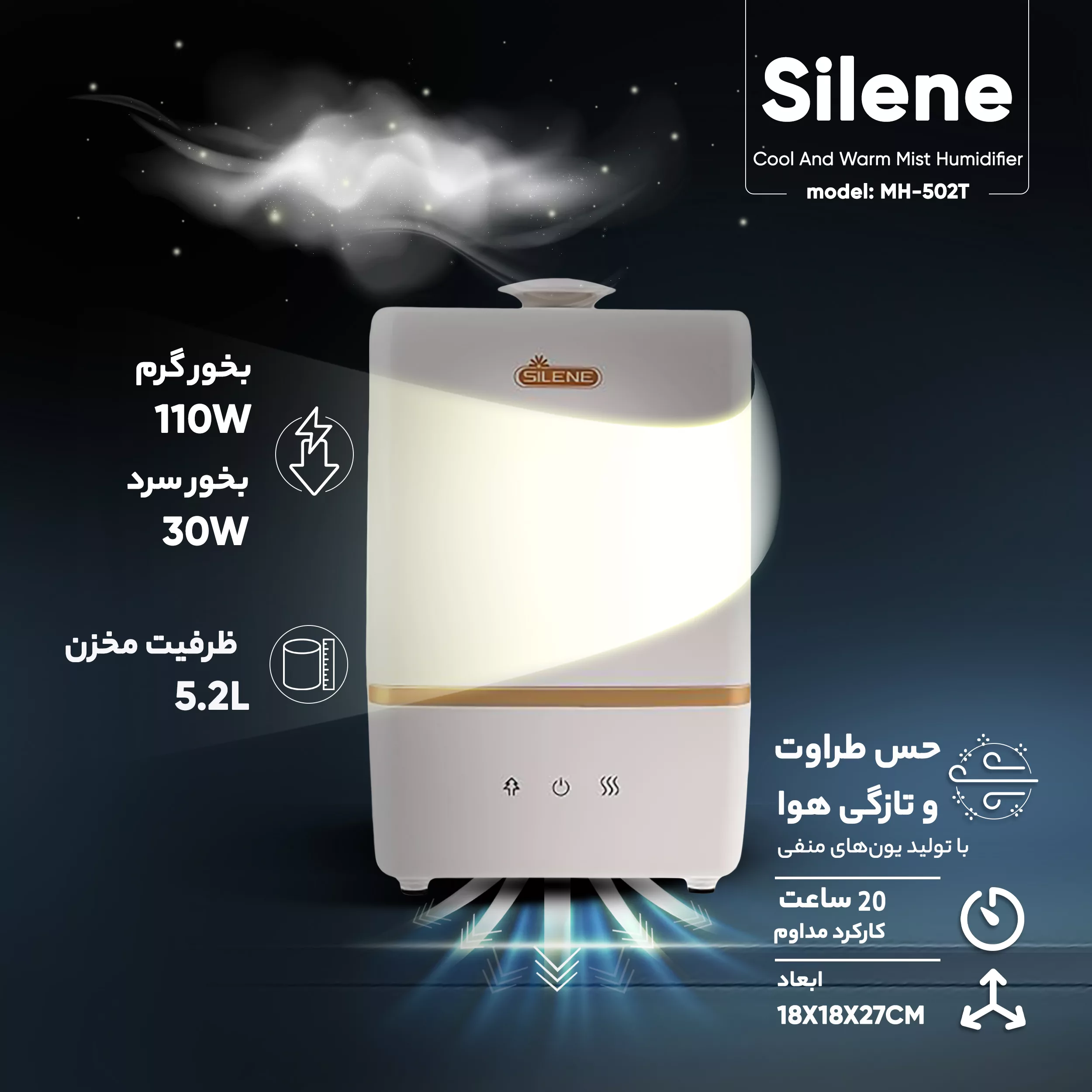 دستگاه بخور سرد و گرم سایلن مدل MH-502T