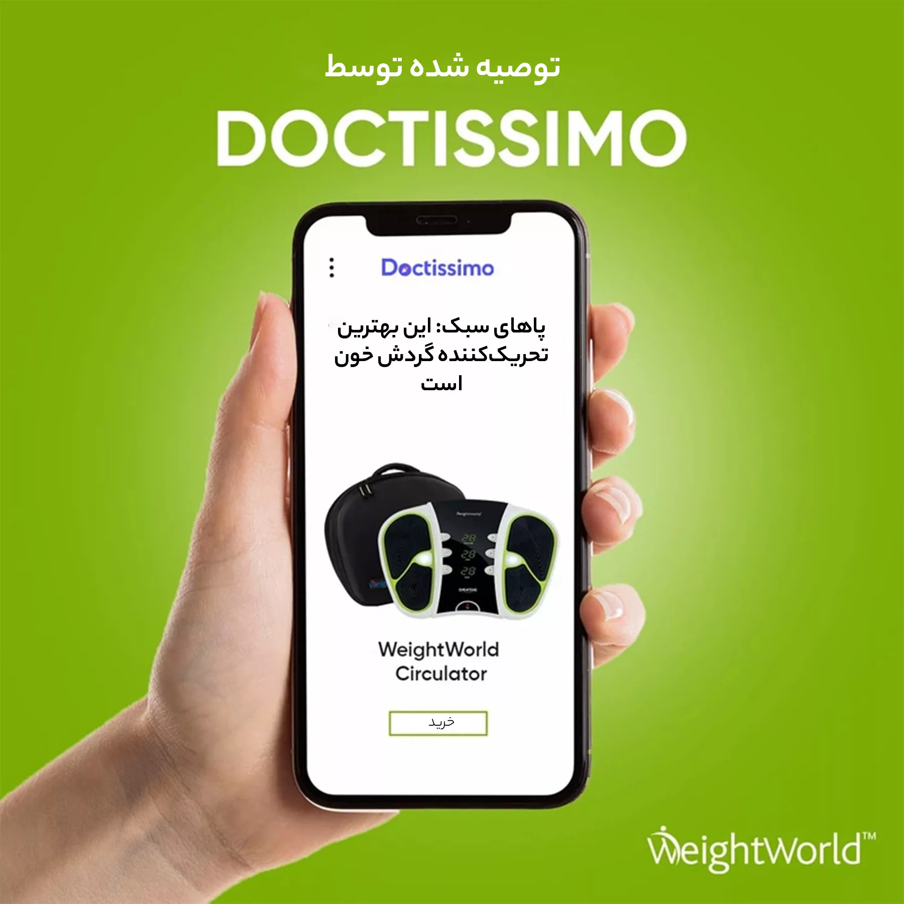 ماساژور برقی ویت ورلد مدل B01N5