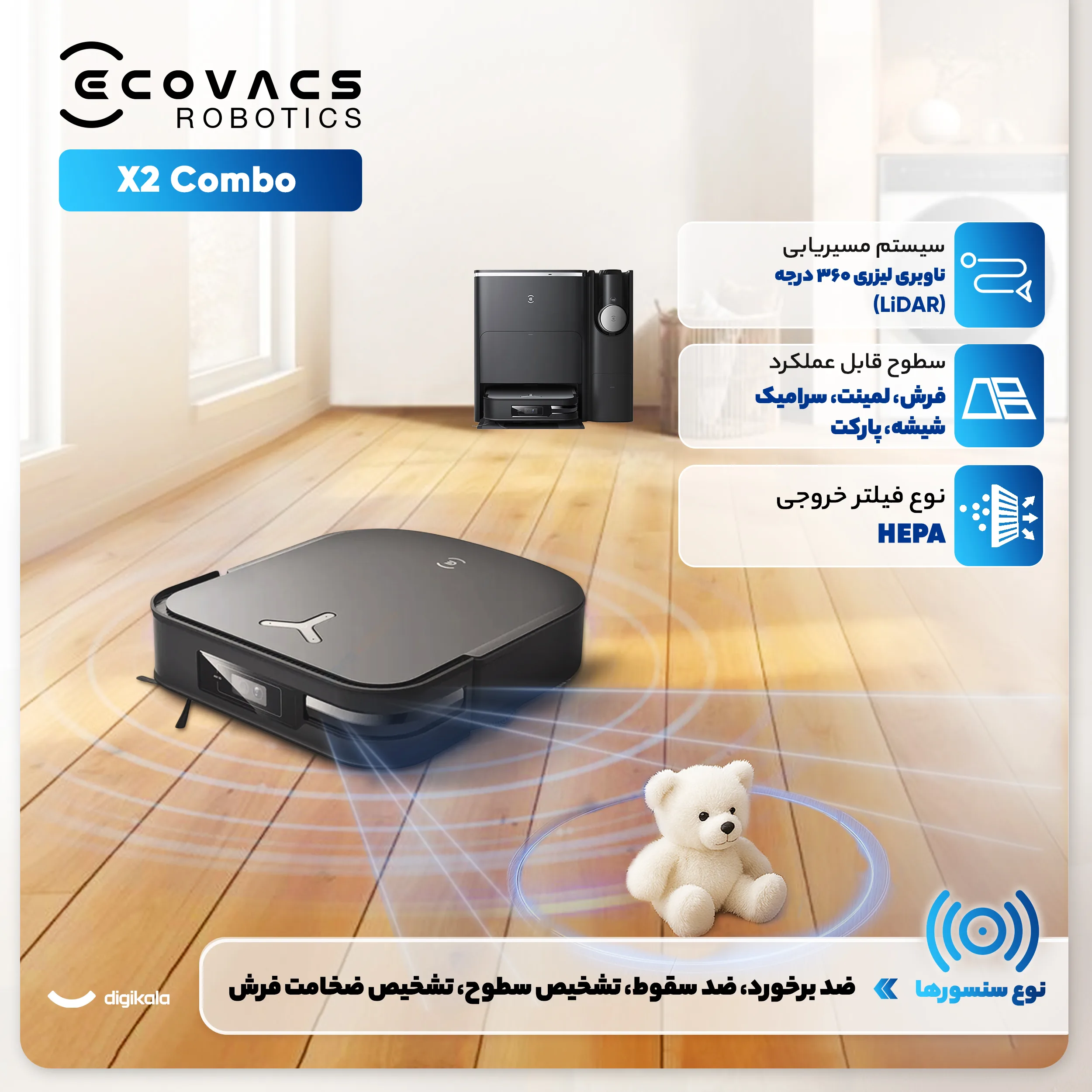 جارو رباتیک اکووکس رباتیک مدل X2 COMBO