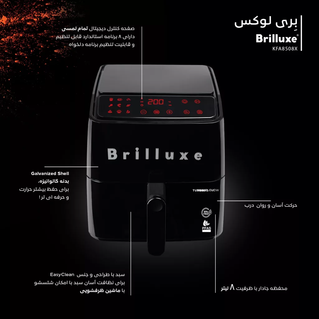 سرخ‌کن 8 لیتر بریلوکس مدل KFA8508X
