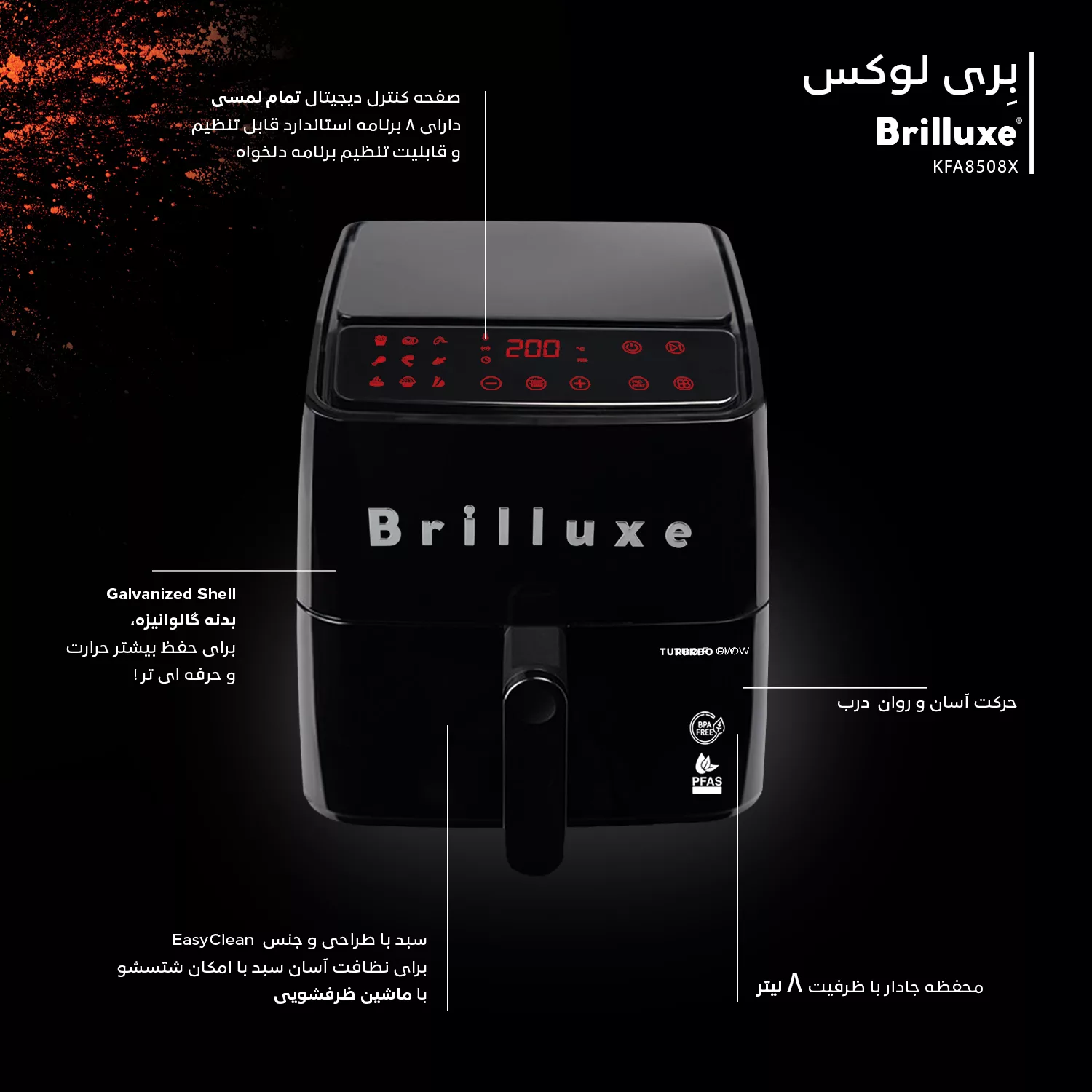 سرخ‌کن 8 لیتر بریلوکس مدل KFA8508X