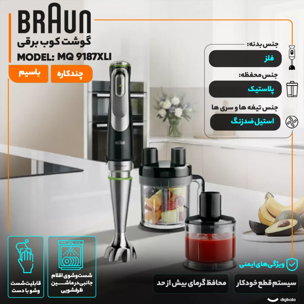 گوشت کوب برقی چندکاره 1000 وات براون مدل  MQ 9187XLI